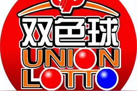 新浪彩票双色球名家第23113期推荐汇总图片