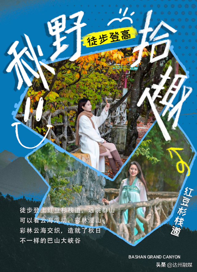 错过等一年！巴山大峡谷秋色刚开场，彩林已美成仙境！