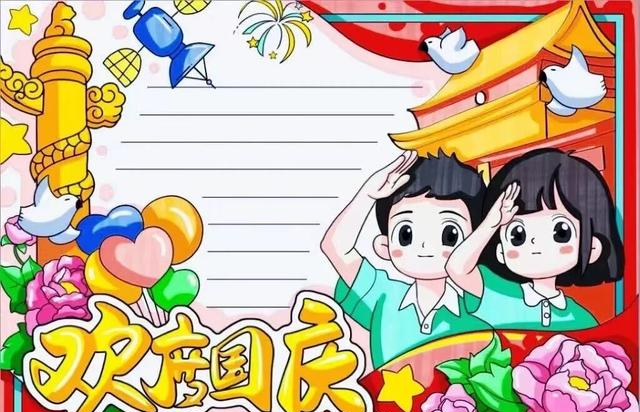 国庆节主题手抄报模版，简单又漂亮，无水印，直接打印