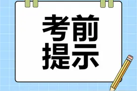 黑龙江省2025年上半年中小学教师资格考试考前提示图片