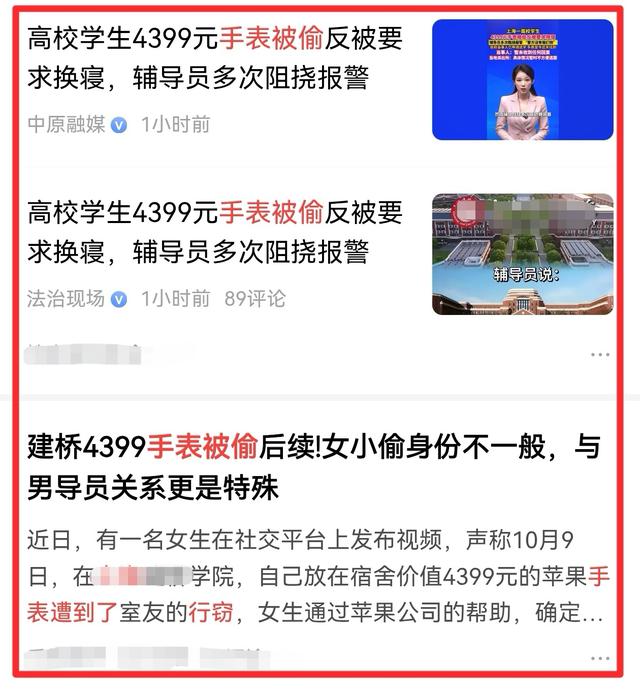 4399手表被偷后续：辅导员将起诉，否认包庇小偷	，偷录音频被曲解