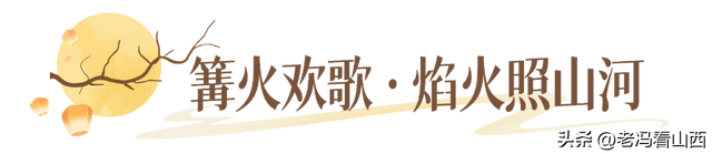 临汾乡宁云丘山为国祈福盛典现场震撼人心！精彩不断！