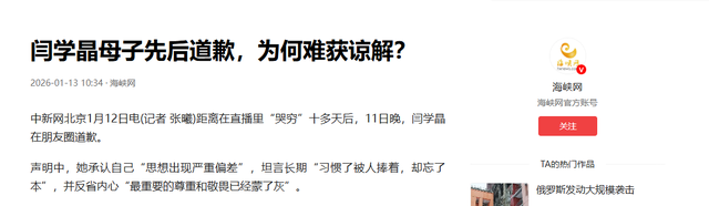 闫学晶道歉不到24小时，担心的一幕还是发生了，舆论反扑更加猛烈