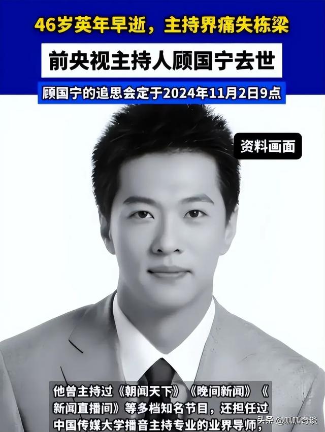 又一位名嘴憾别!顾国宁从确诊到病逝仅15天,重蹈李咏悲剧。