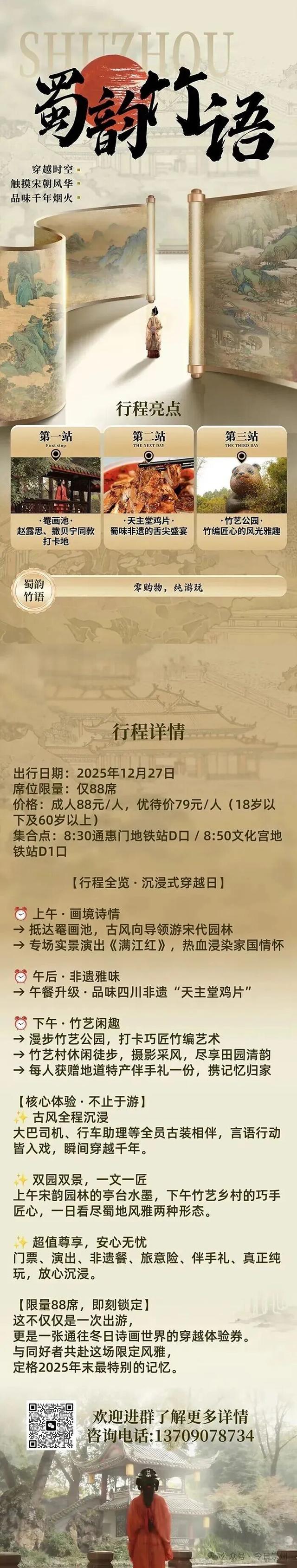 旅游专线即将发车！限量88位