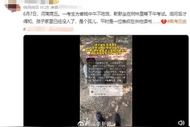 多方回应网传河南孤儿考生舍不得吃午饭图片