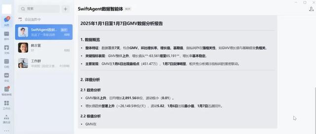 数势科技数据分析智能体SwiftAgent率先上线企业微信5.0