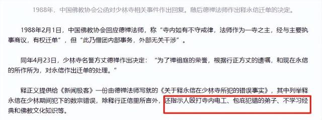 少林老方丈绝笔曝光！原来释永信早就被开除僧籍，为何坚持到现在