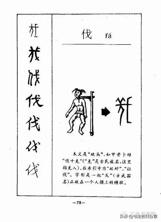 中国人必知的500个常用字起源（上）