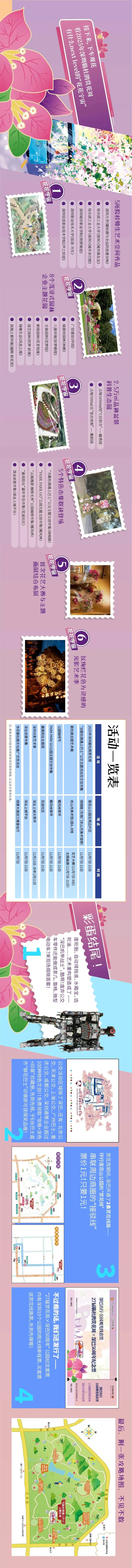 赏花周来了，停车场暂停开放，记得收好这份出行指引！