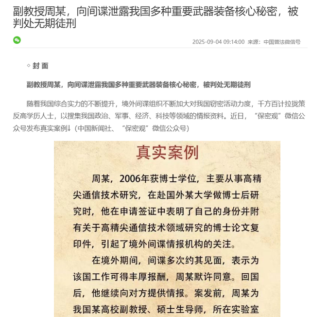 阅兵刚结束，曝光6个间谍！带1448份机密文件出逃，泄露尖端武器