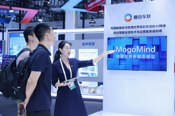 让AI真正理解物理世界，蘑菇车联MogoMind亮相WAIC 2025