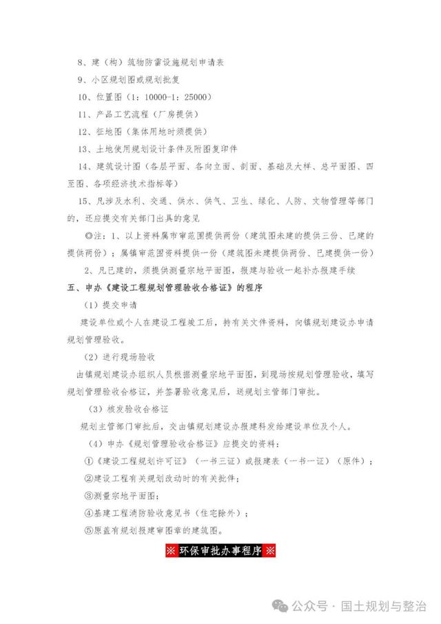 工程报建审批手续流程