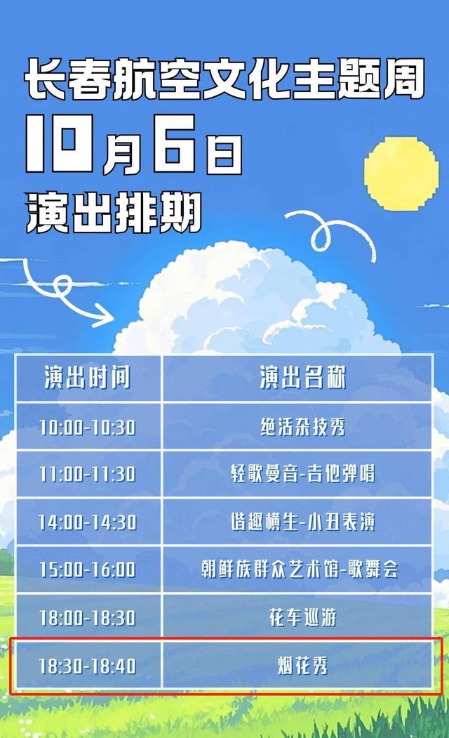 今晚！长春将有多场烟花秀登场