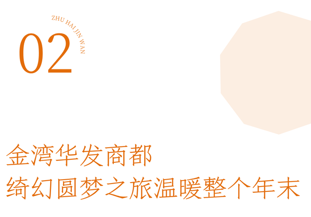 金湾航空新城！年终大活动！