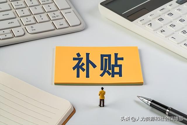 @2026届高校毕业生 你有一份求职补贴待领取！