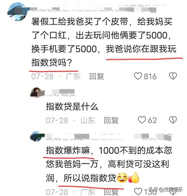 切记别花穷人的钱，活生生的例子，评论区真相了。