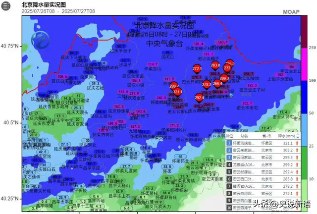 北京失联的孙胡沟村村支书尹春燕