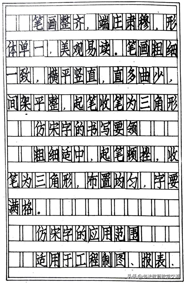 仿宋字书写技法