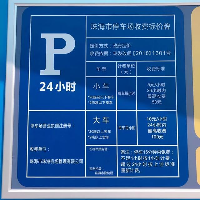 珠海机场可以免费停车吗，珠海机场停车费