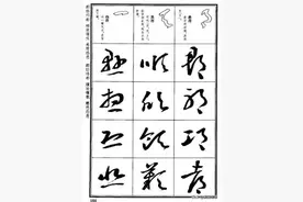 王羲之草书《十七帖解析字帖》书法字海解析丛帖图片