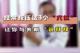 中医养生方：失眠睡不着，平常多按摩这三个穴位，让你睡个安稳觉！图片