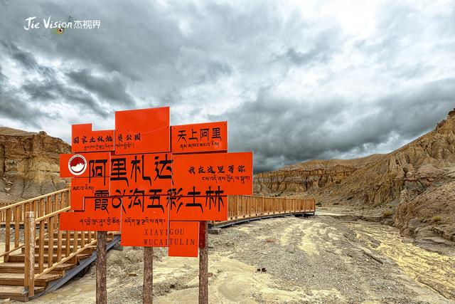 2024西藏爆火新地标！海拔4000米上的色彩魔法！五彩土林霞义沟