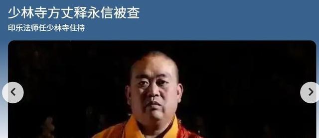 善恶到头终有报！少林寺新住持刚上任两天，恶心的一幕就出现了