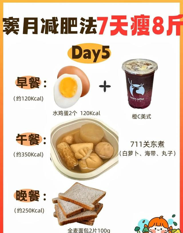 这套减肥法比液断牛太多了，窦月饮食7天瘦8斤，不挨饿不反弹！