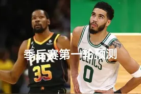 风浪？NBA季后赛第一轮预测，不会有大风大浪，平静的很！图片