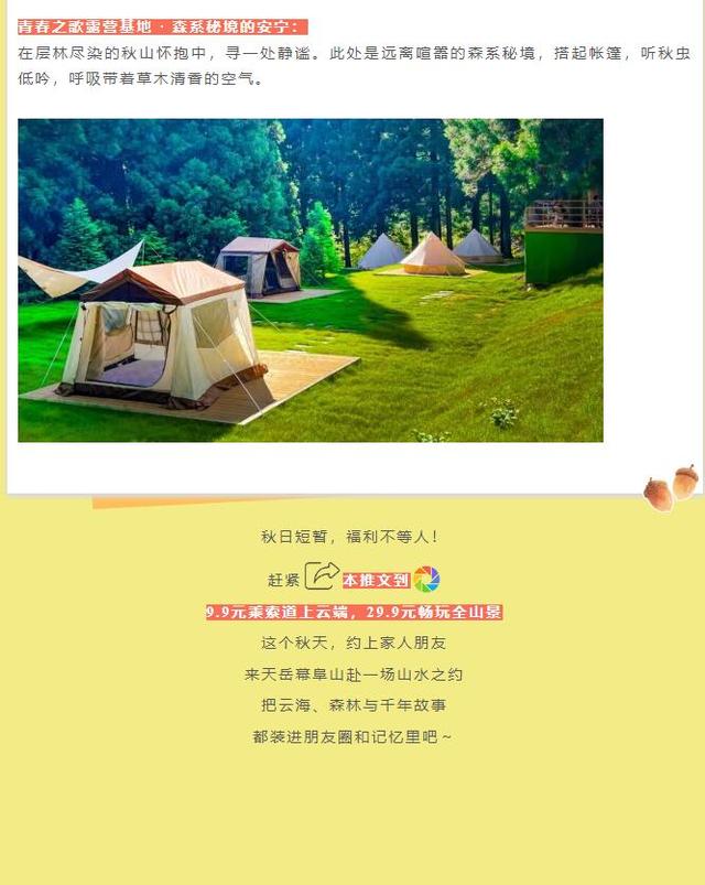 央视推介最美赏秋地索道9.9+门票0元购，20天限时，岳阳走起！