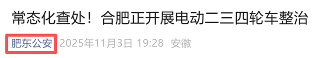 12月1日起实施，电动车、摩托车、三轮车上路“5必查	”	，车主注意