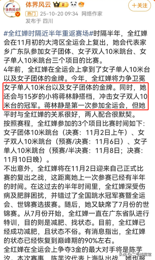 时隔5个多月，全红婵再破天花板，原来高敏一个字都没说错