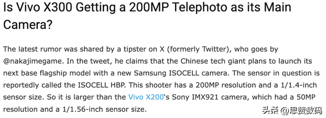 vivo X300想升两亿像素，作用大不大呢