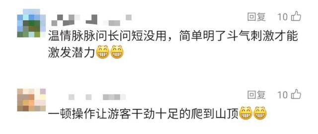 多地游客爬山遇到魔性“加油”牌：“爬不动了吧，哈哈哈哈哈”