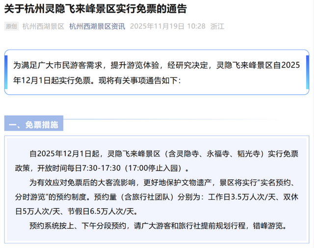 景区免门票，这笔城市经济账怎么算？