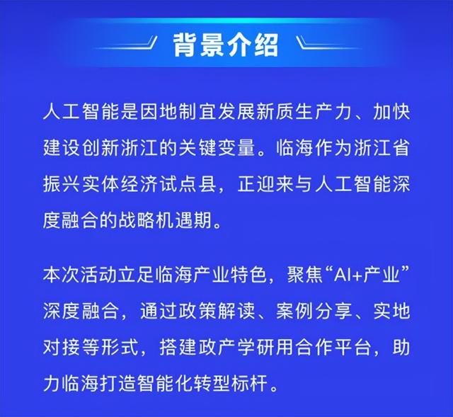 预告 | 本周五，“科学咖啡馆”AI赋能临海产业发展交流对接活动