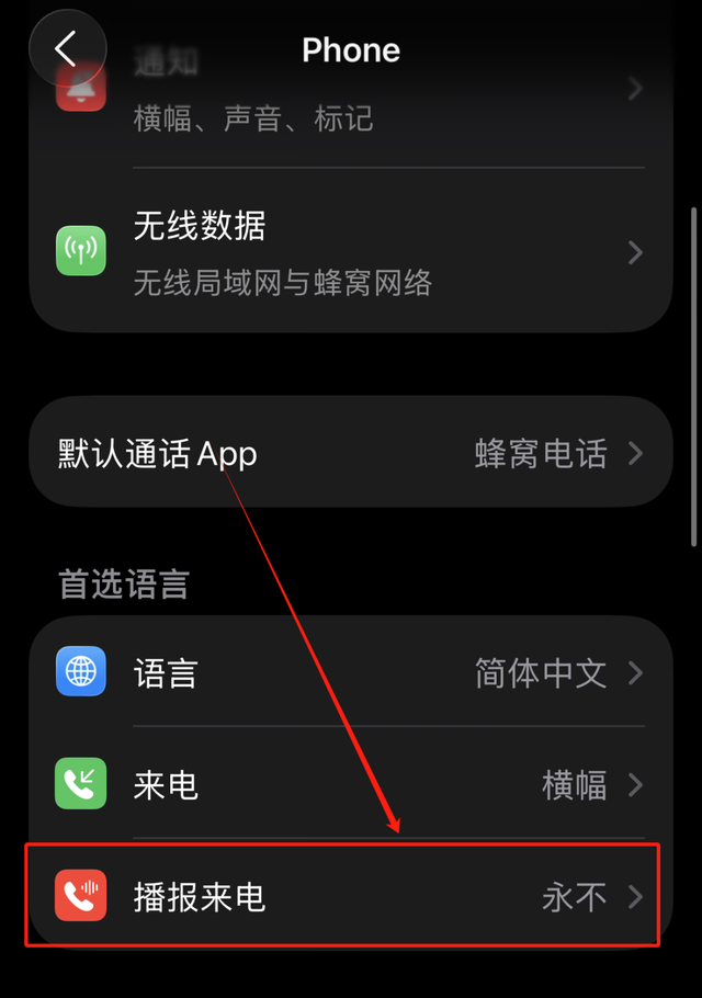 【苹果手机】播报来电，快速开启！