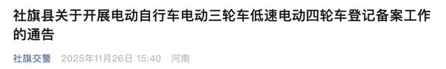 不禁、不罚！电动车、三轮车	、四轮车有好消息