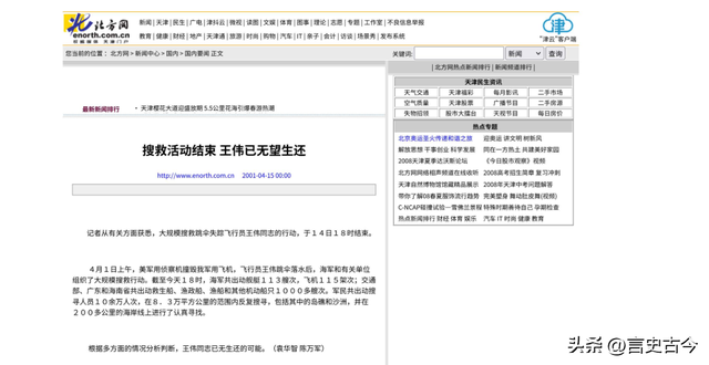 南海撞机王伟成功跳伞，为啥10万人都找不到他？直到20多年后才懂