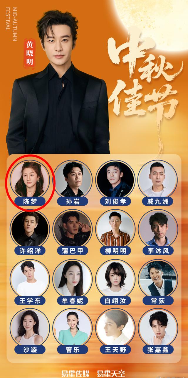 海报公布！陈梦已签约黄晓明公司，正式踏上演艺道路