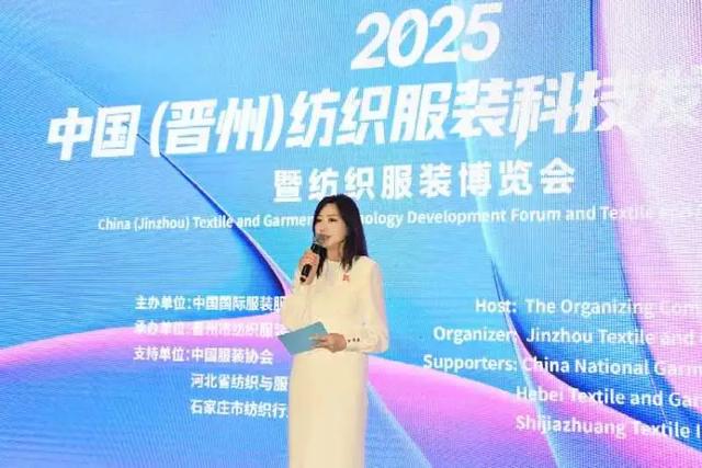 2025中国（晋州）纺织服装科技发展论坛暨纺织服装博览会智启未来