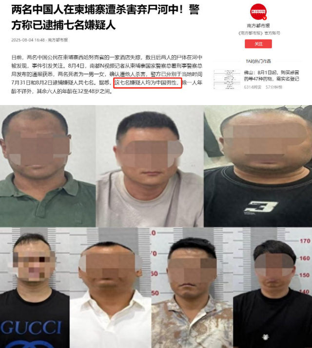 柬埔寨杀害中国人的嫌疑犯落网！一查吓一跳抓的7个都是中国人！