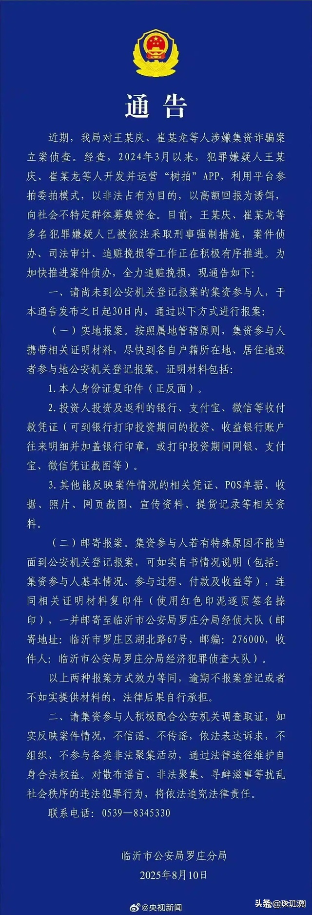 突然暴雷！总部人去楼空！警方深夜通报：多人被抓，涉案金额巨大