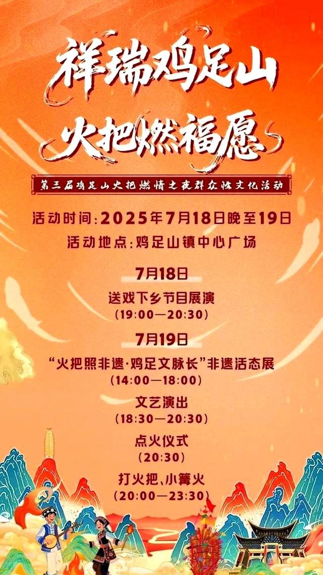 欢度火把节，云南省公民7月19日至20日免门票游览鸡足山