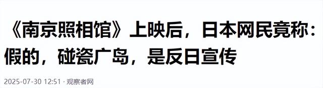 《南京照相馆》上映7天，恶心一幕上演，男子怒斥诋毁，央媒出手