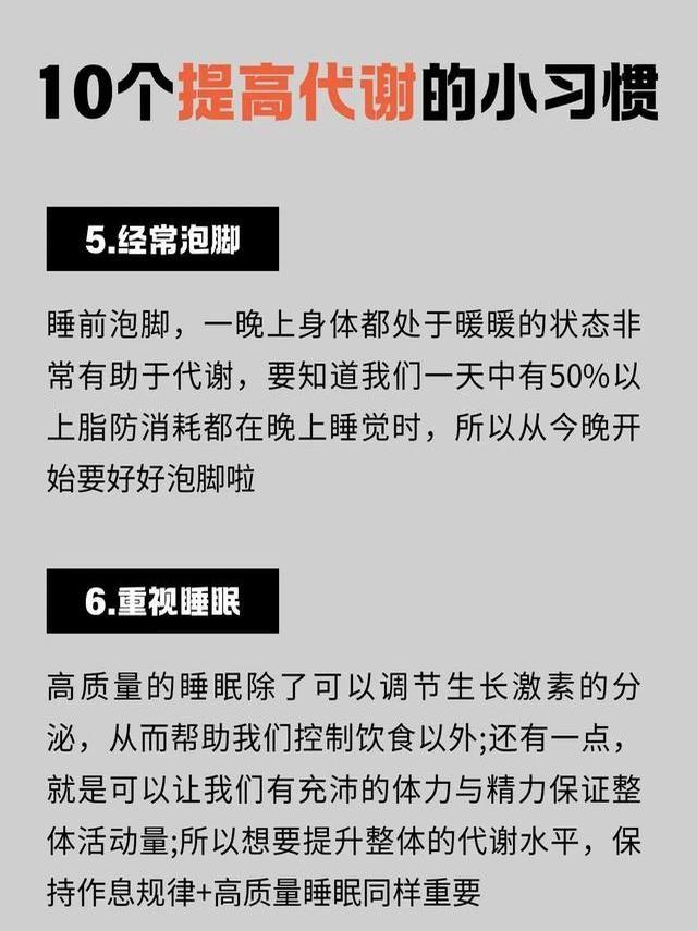 代谢高了，自然就瘦了，提高代谢的10种方法，控糖7吃7不吃