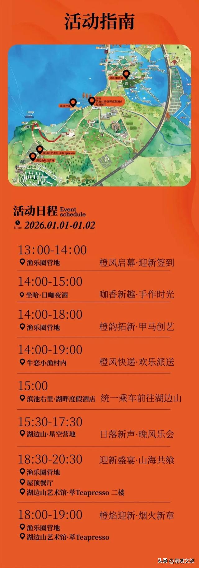 跨年狂欢不止一夜！来昆明带你从白天嗨到晚上，元旦超全活动指南来啦，嗨玩整个假期~