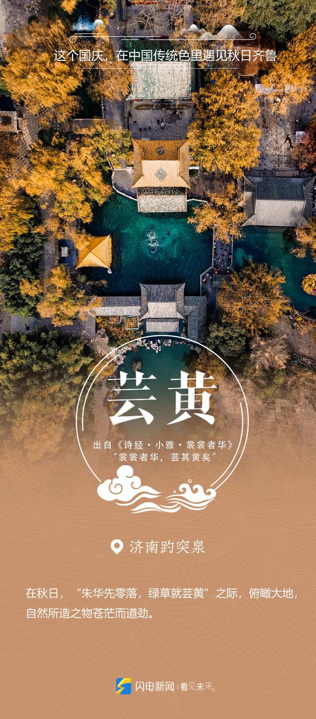 江山如画,国庆长假看遍齐鲁绝色!
