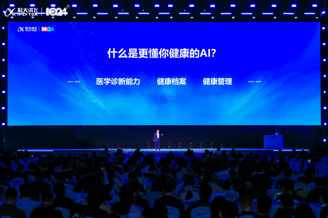 讯飞星火医疗大模型能力跃升，“更懂你健康的AI”系列产品发布